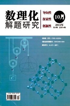 2017年数理化解题研究征稿须知,版面费贵不贵